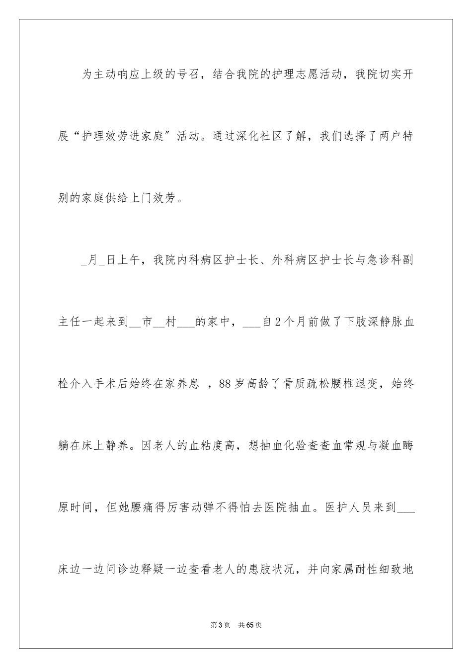 2023护士节活动总结13范文.docx_第3页