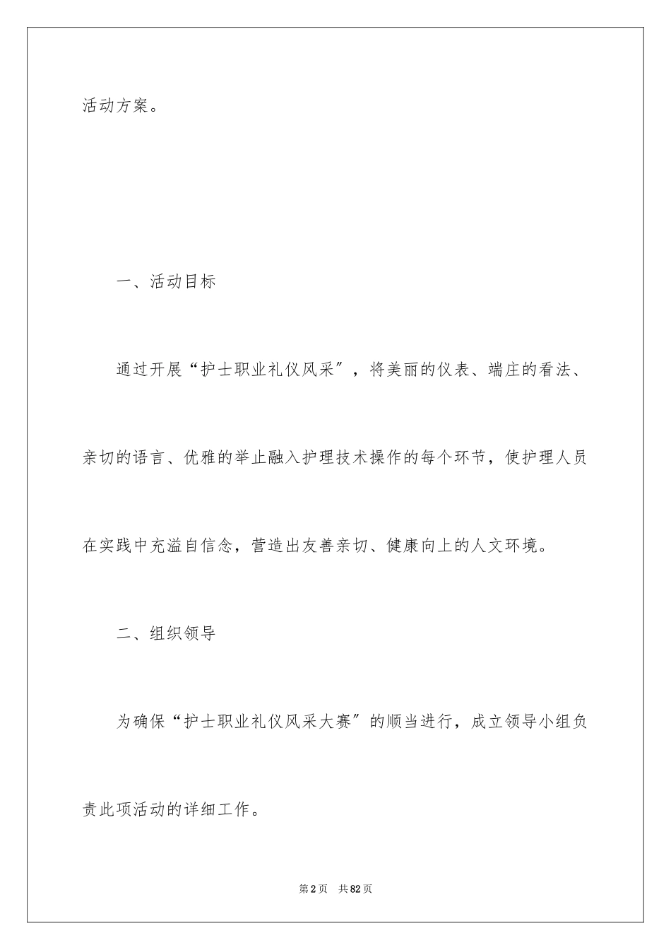 2023护士节活动策划1范文.docx_第2页