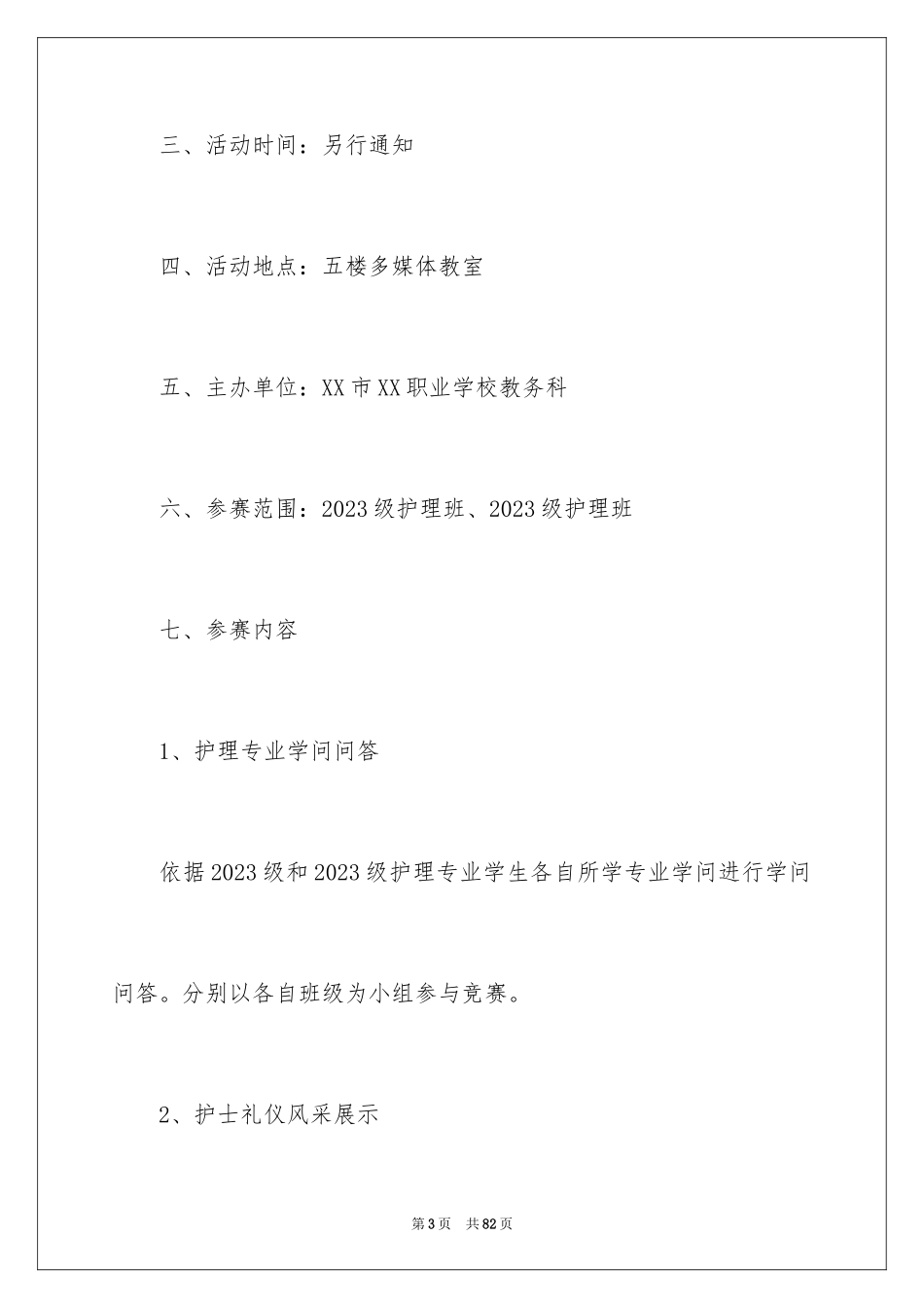 2023护士节活动策划1范文.docx_第3页