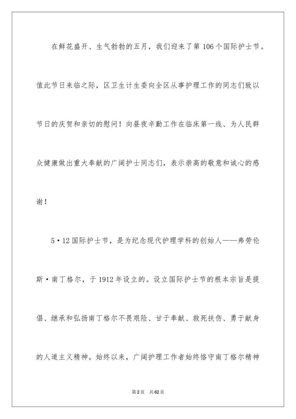 2023护士节慰问信34范文.docx_第2页