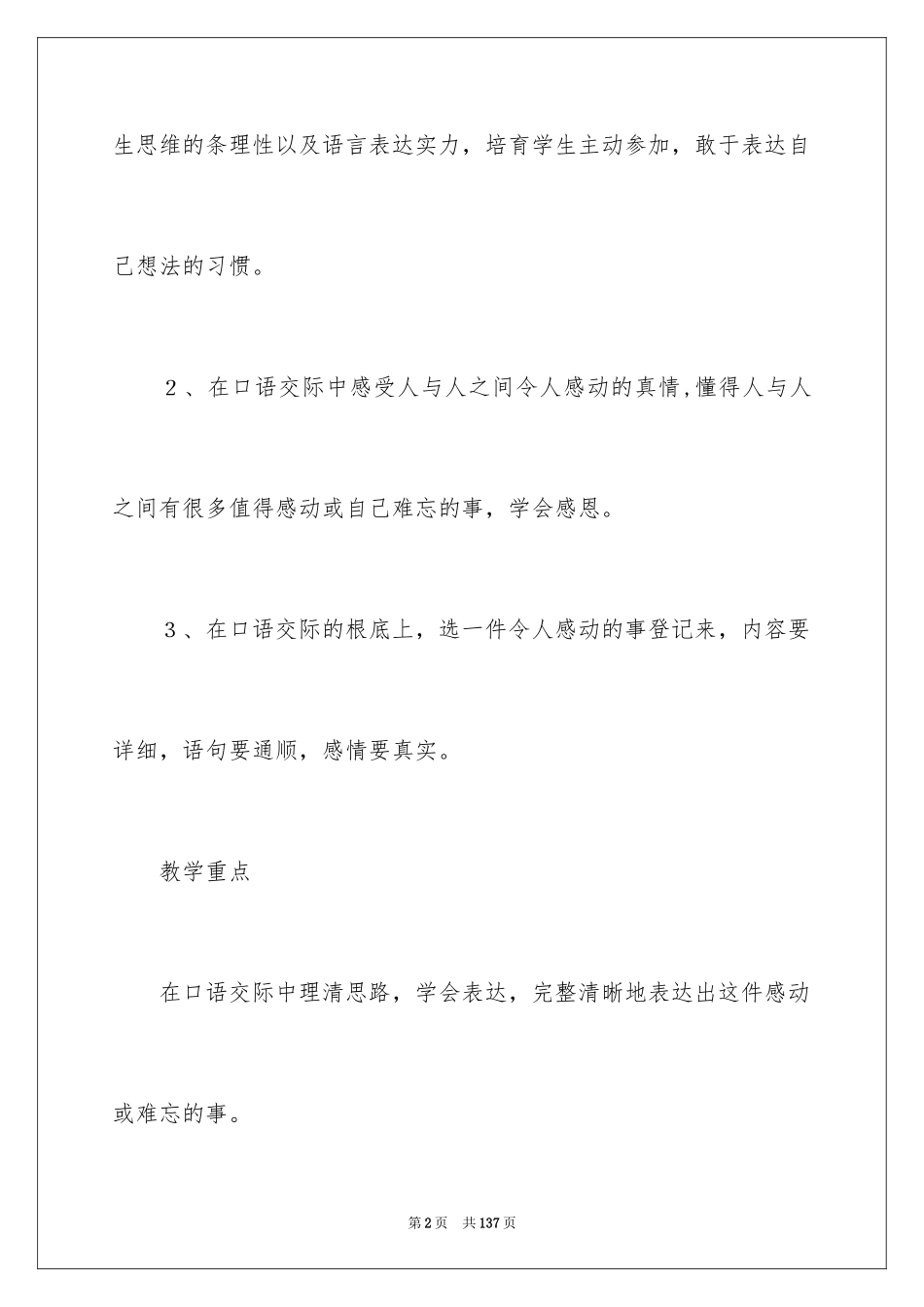 2023年口语交际语文教案.docx_第2页