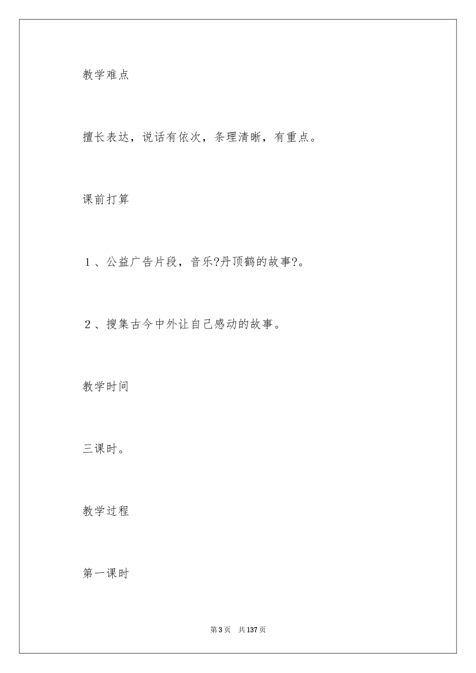 2023年口语交际语文教案.docx_第3页