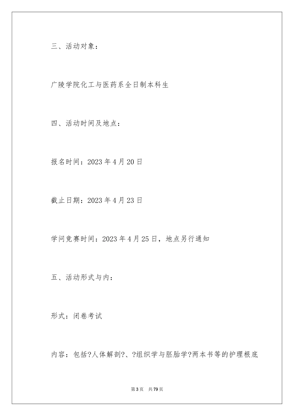 2023护士节活动策划18范文.docx_第3页