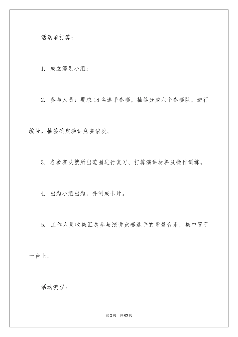 2023护士节活动策划书2范文.docx_第2页