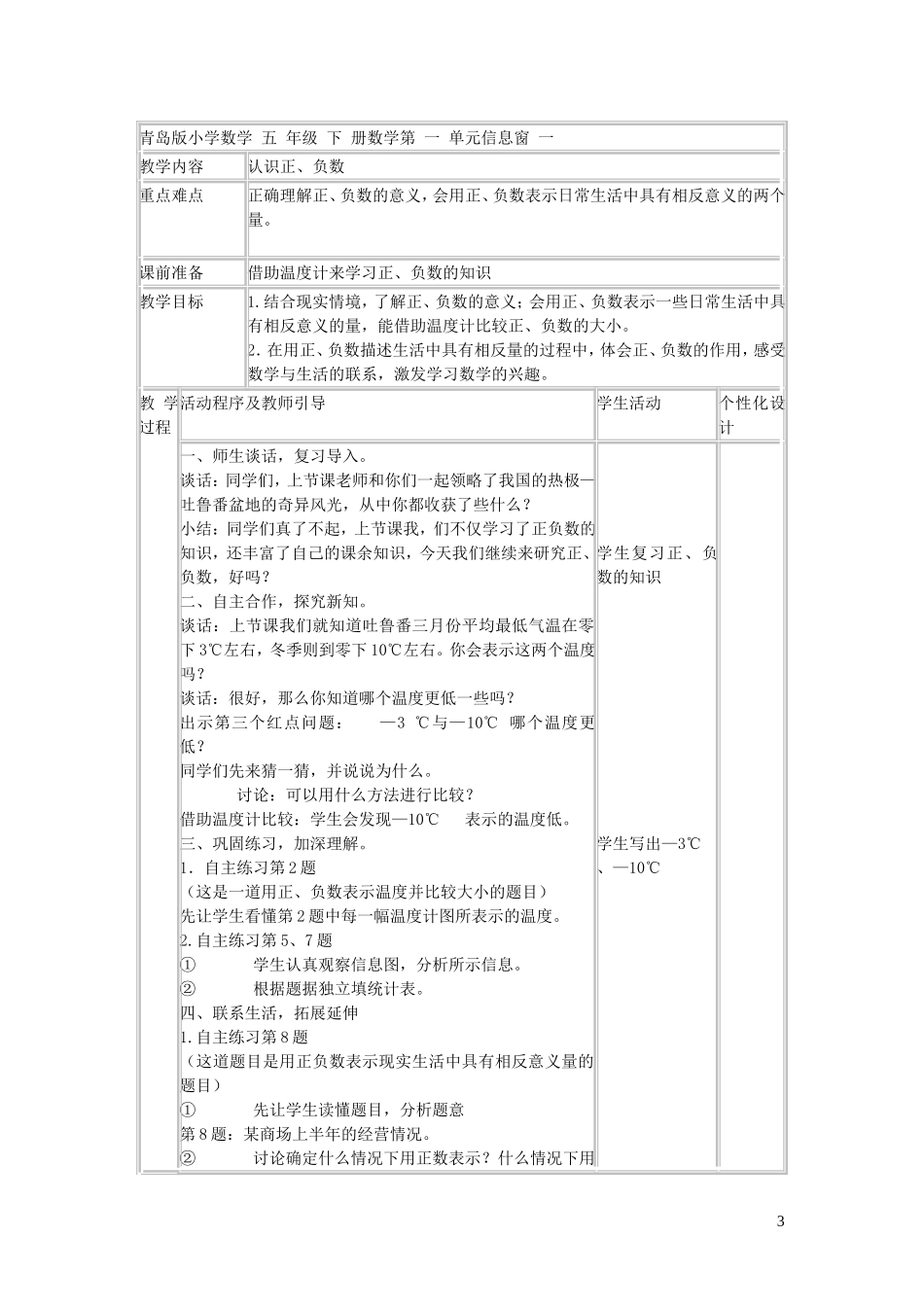 023学年五年级数学下册一完美的图形__圆信息窗一教案青岛版.doc_第3页