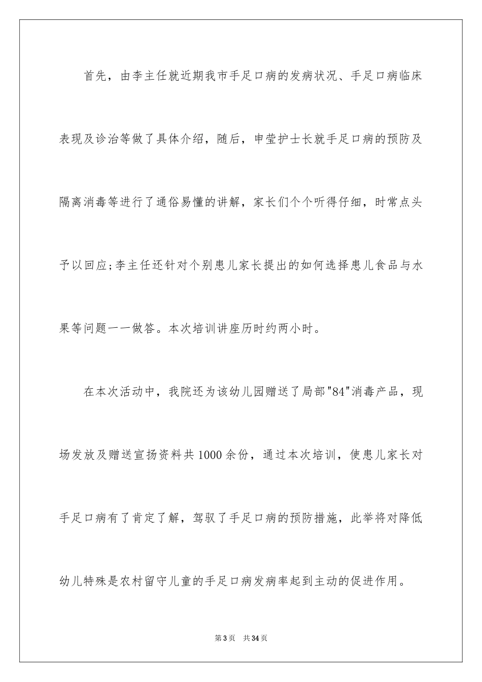 2023护士节活动总结4范文.docx_第3页