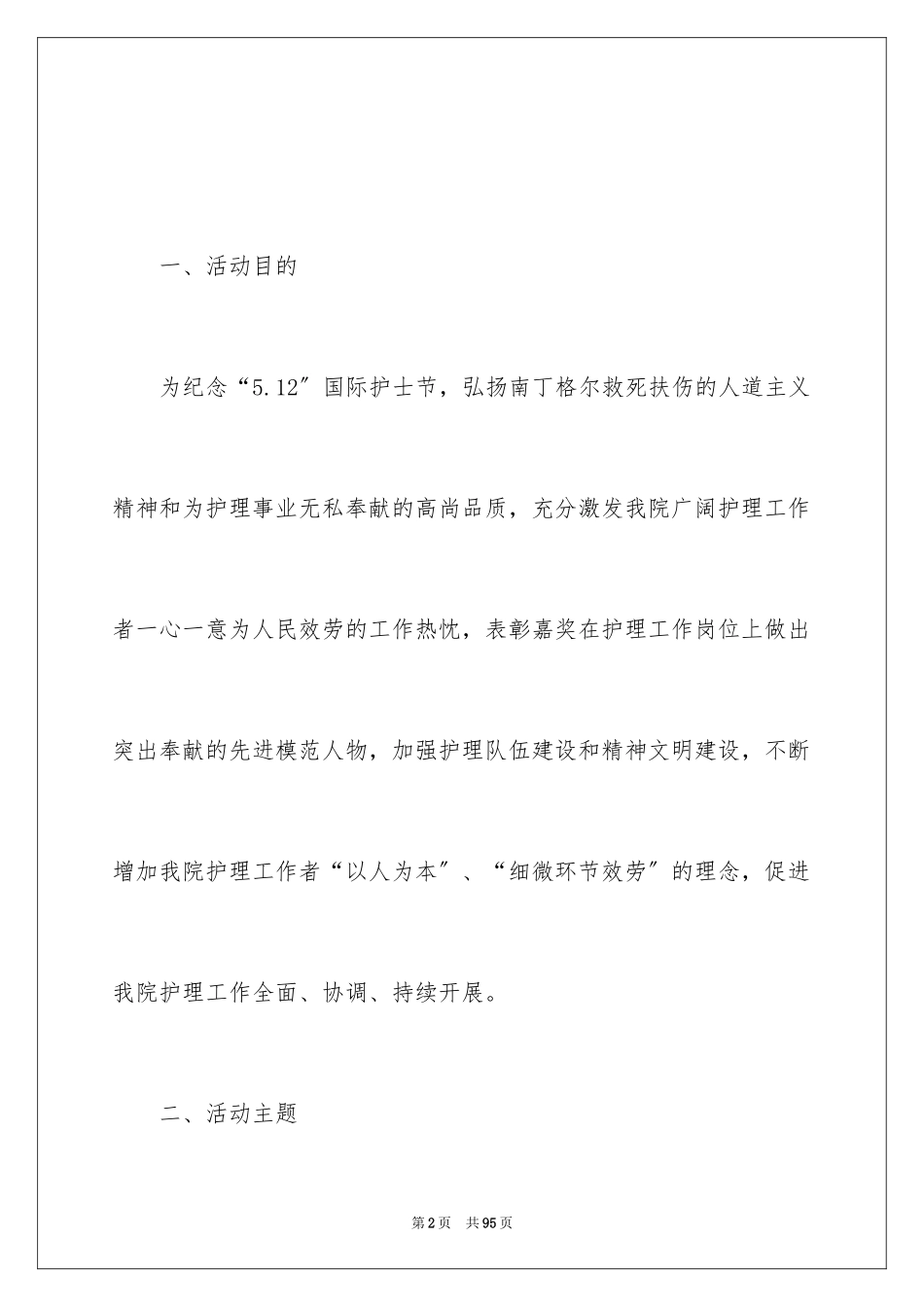 2023护士节活动策划3范文.docx_第2页
