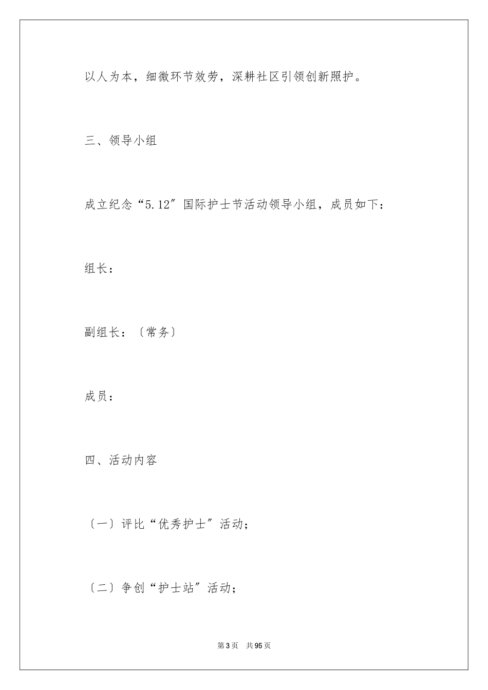 2023护士节活动策划3范文.docx_第3页