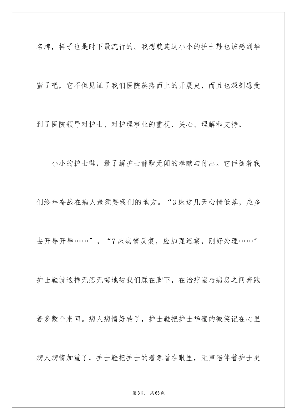 2023护士节演讲稿1023范文.docx_第3页