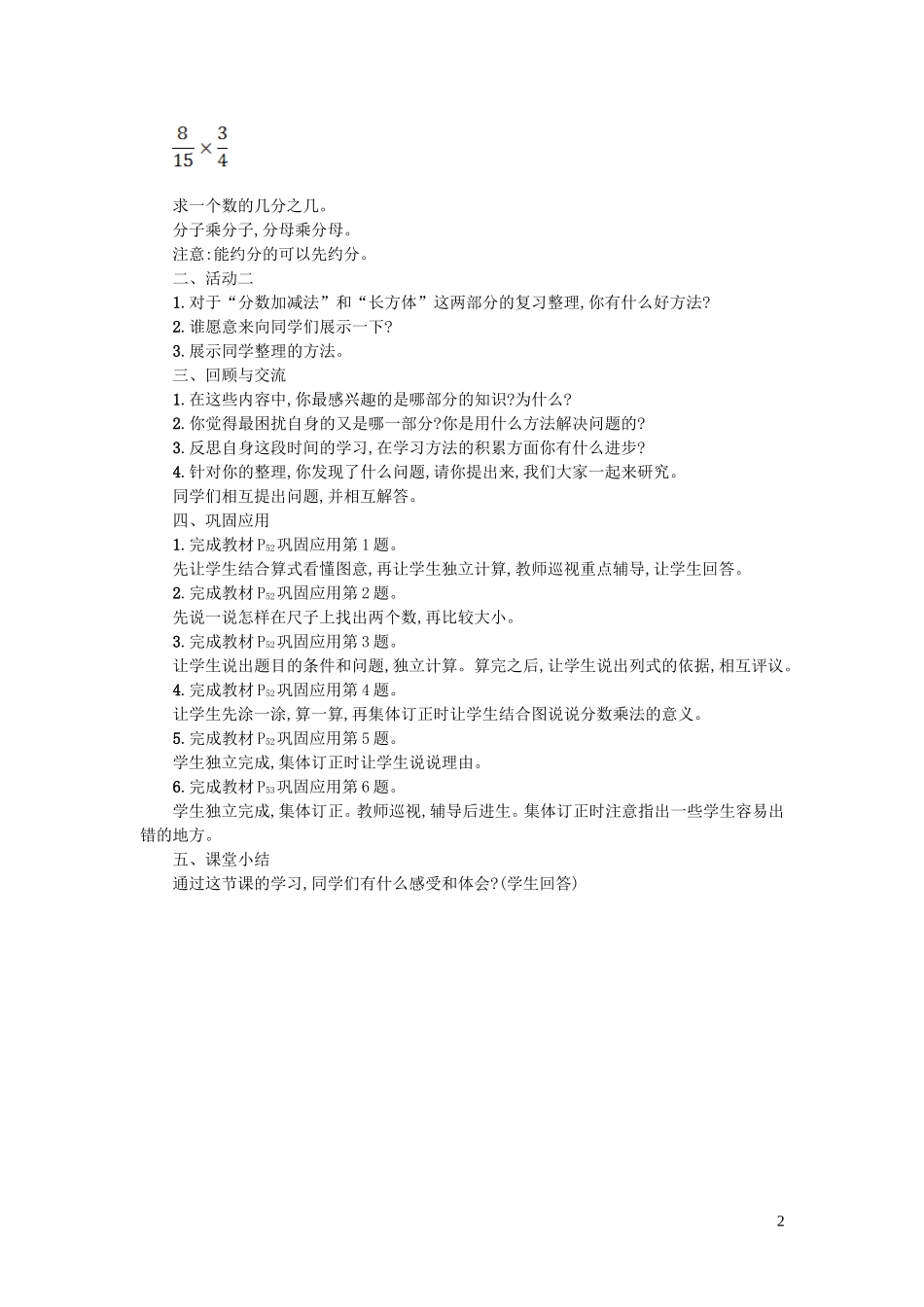 2023学年五年级数学下册整理与复习第1课时教案北师大版.doc_第2页