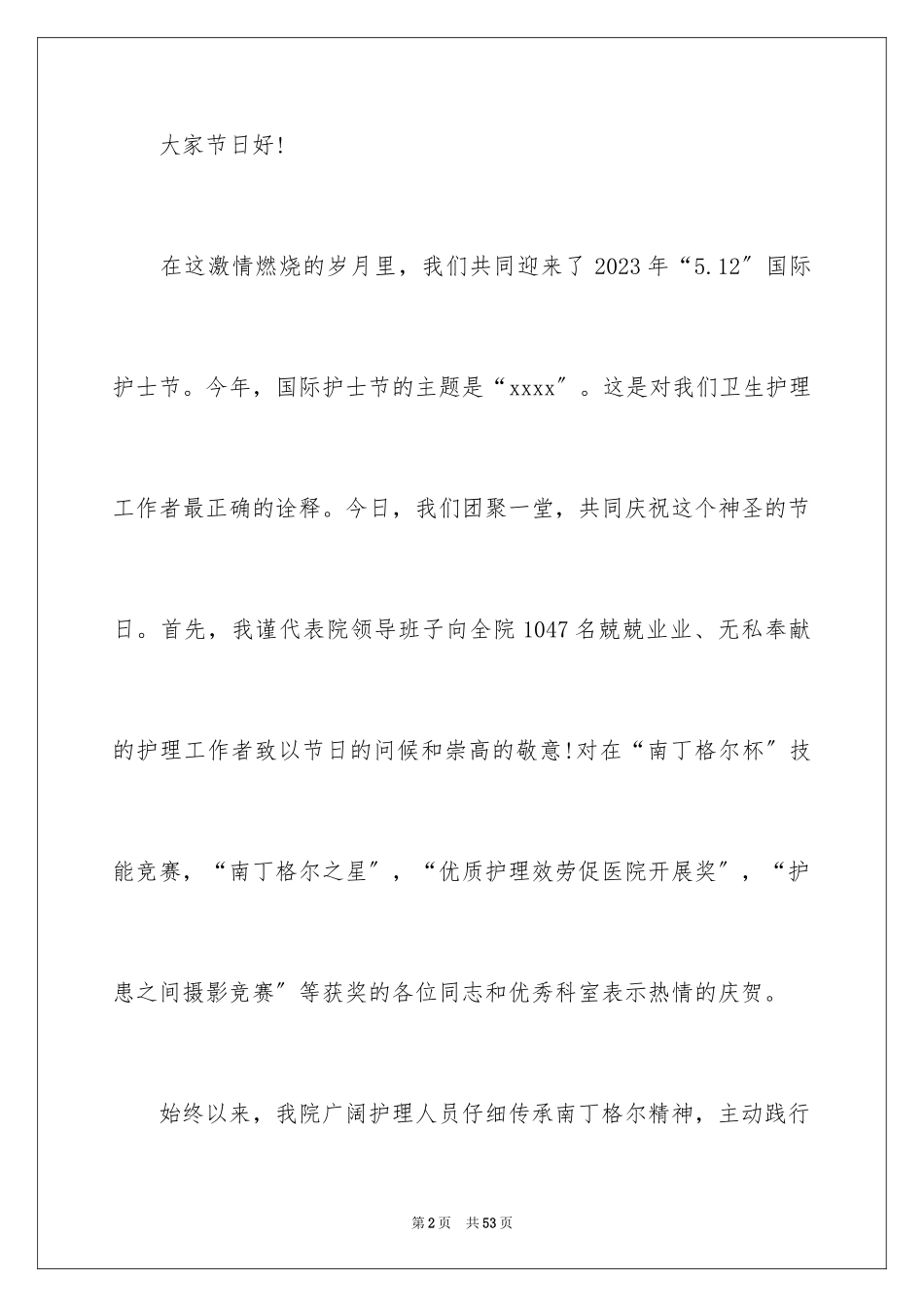2023护士节演讲稿123范文.docx_第2页