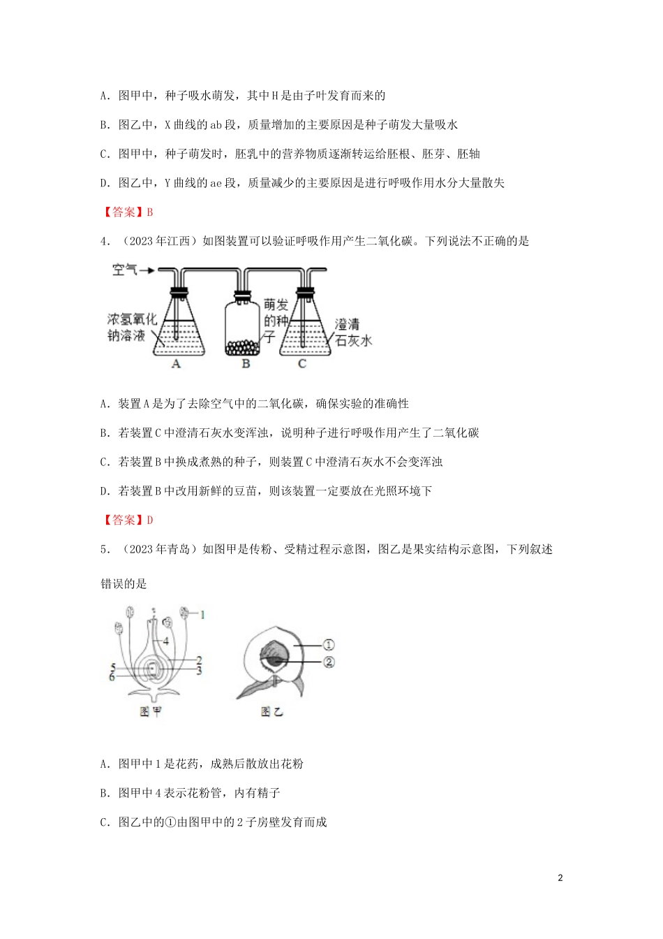 2023学年中考生物试题分类汇编生物圈中的绿色植物专题.doc_第2页