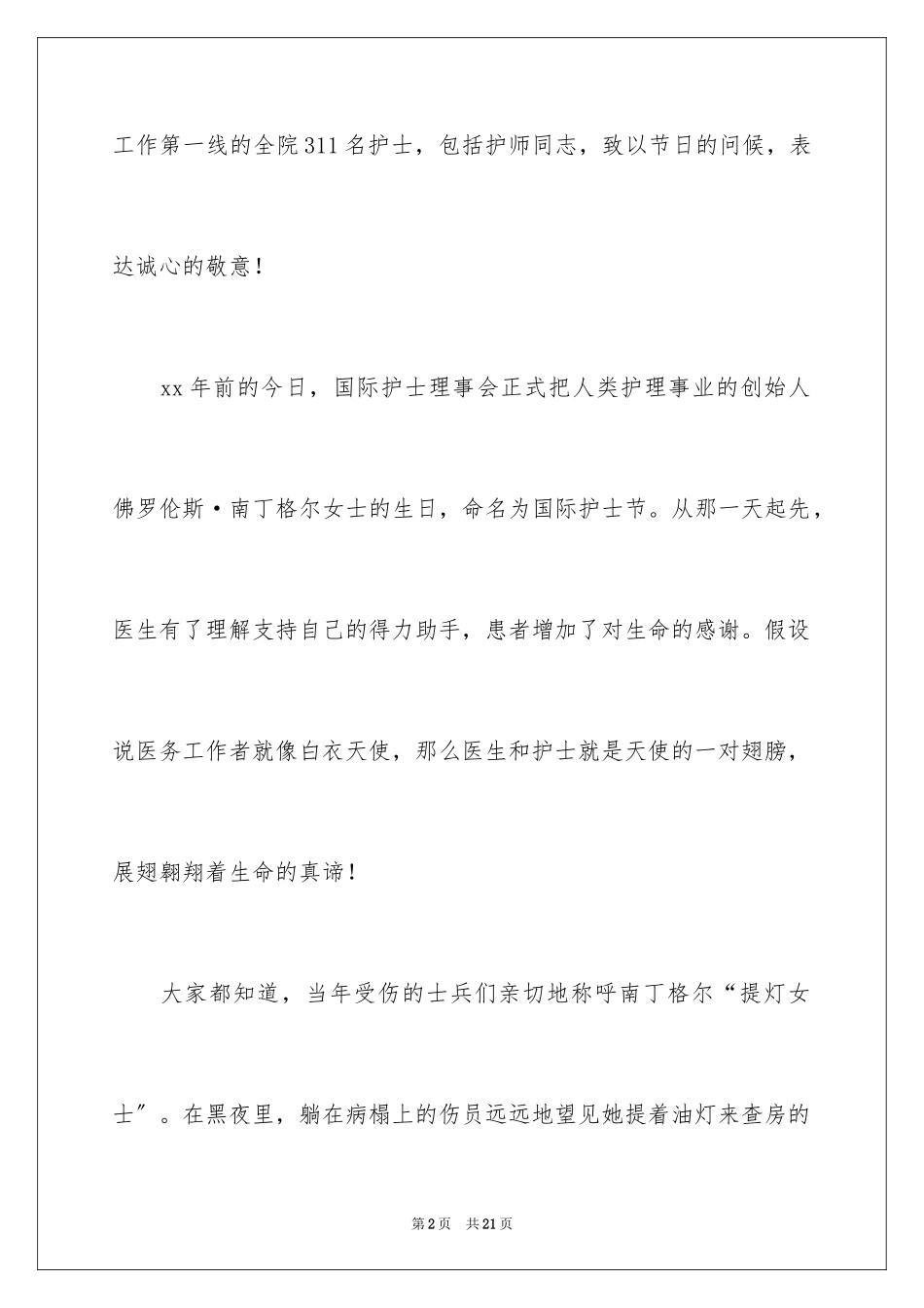 2023护士节演讲稿1012范文.docx_第2页
