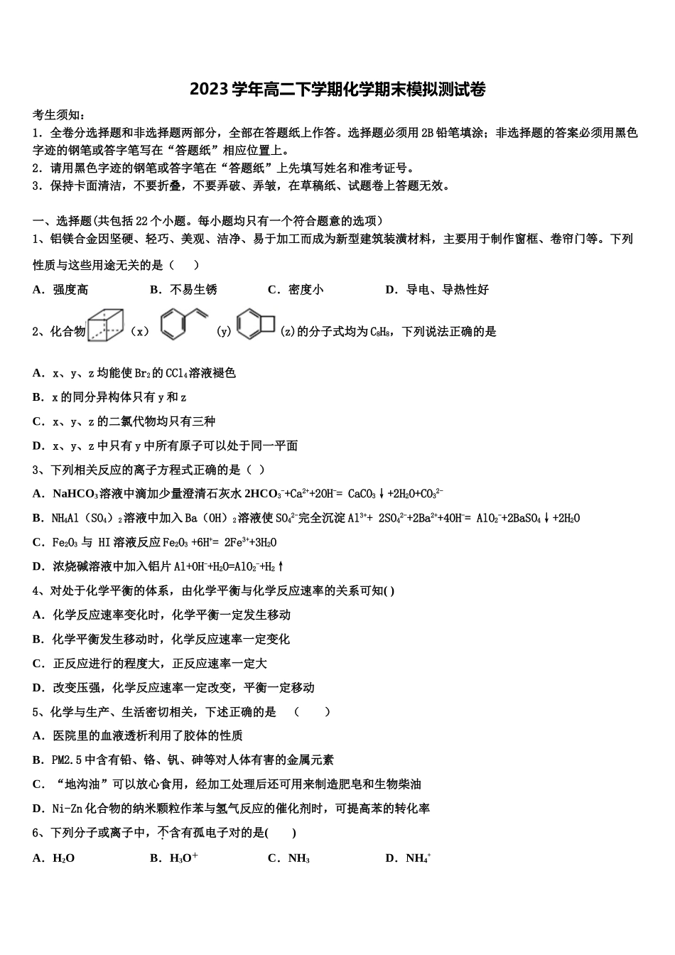 2023学年福建省福州市长乐区长乐高级中学化学高二下期末检测模拟试题（含解析）.doc_第1页
