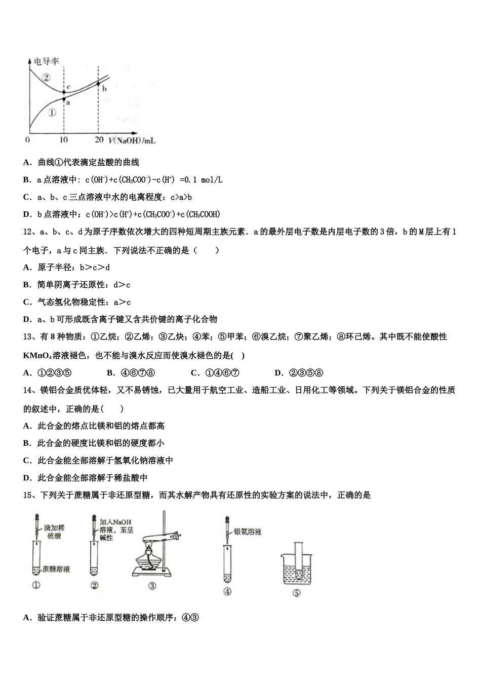 2023学年福建省福州市长乐区长乐高级中学化学高二下期末检测模拟试题（含解析）.doc_第3页