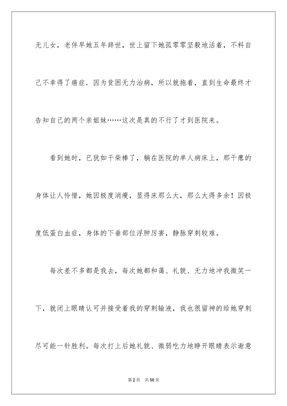 2023护士节演讲稿1220范文.docx_第2页