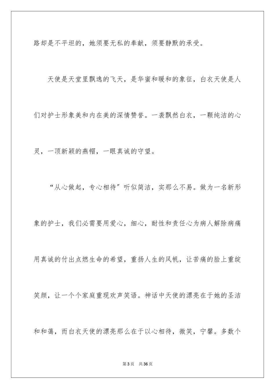 2023护士节演讲稿1000范文.docx_第3页