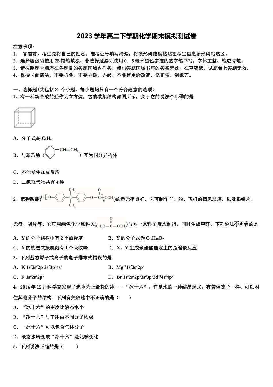 2023学年福建省福清福清华侨中学化学高二下期末达标检测模拟试题（含解析）.doc_第1页