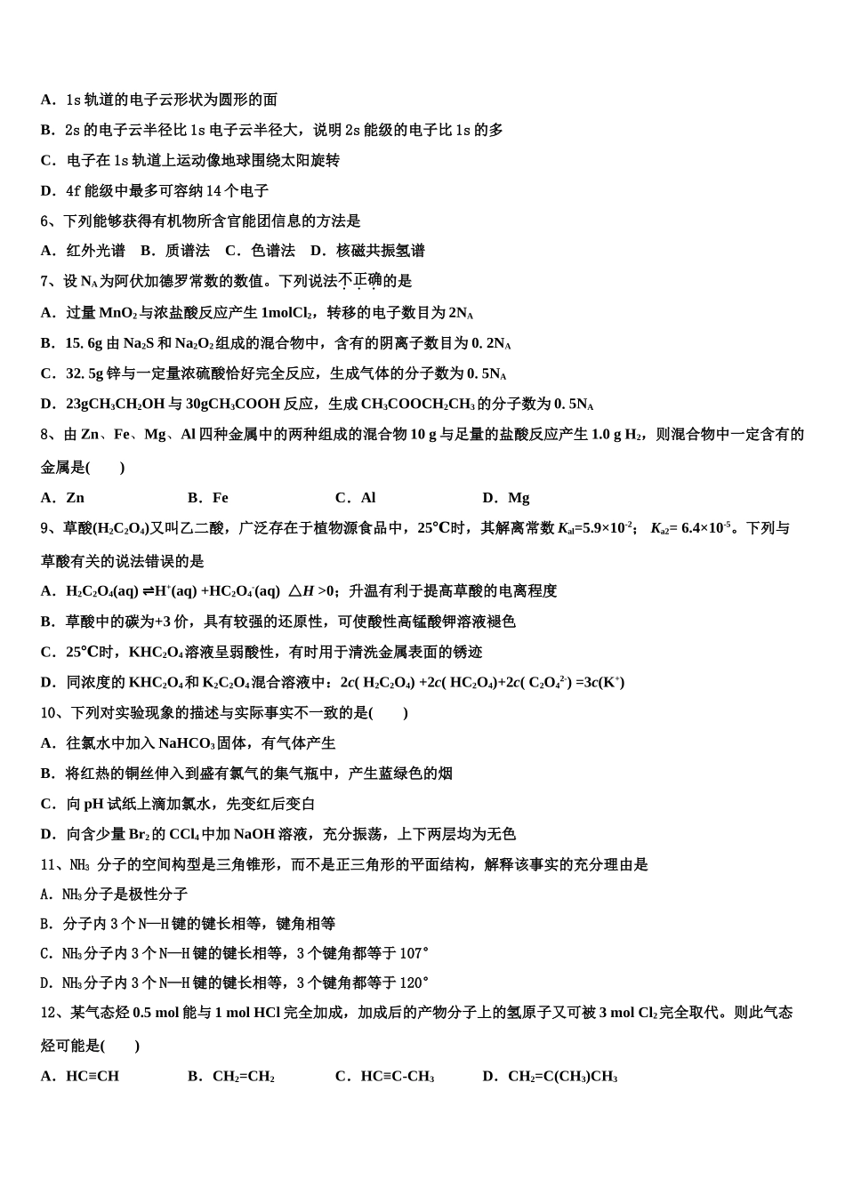 2023学年福建省福清福清华侨中学化学高二下期末达标检测模拟试题（含解析）.doc_第2页