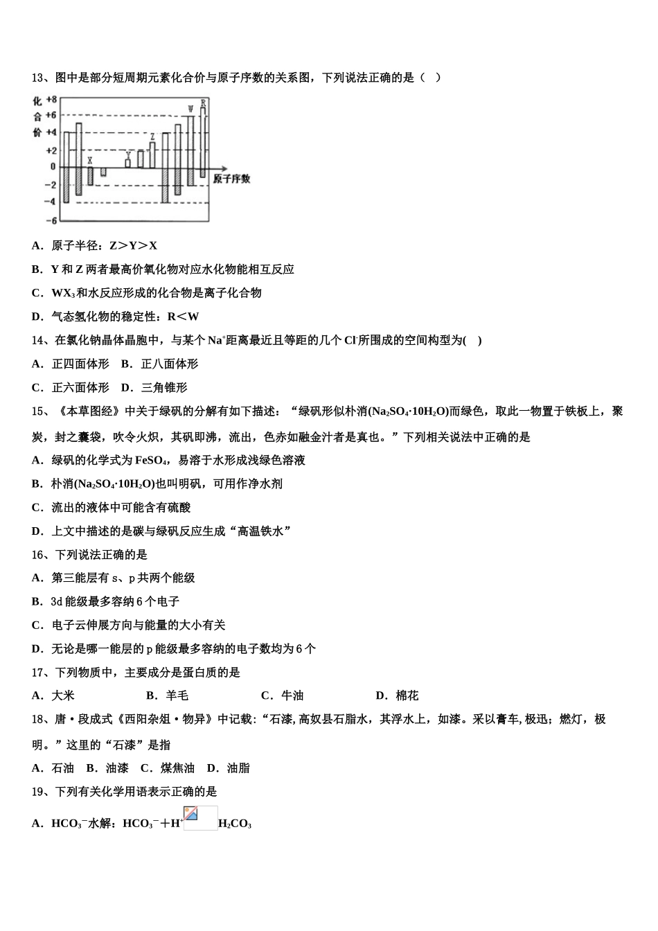2023学年福建省福清福清华侨中学化学高二下期末达标检测模拟试题（含解析）.doc_第3页
