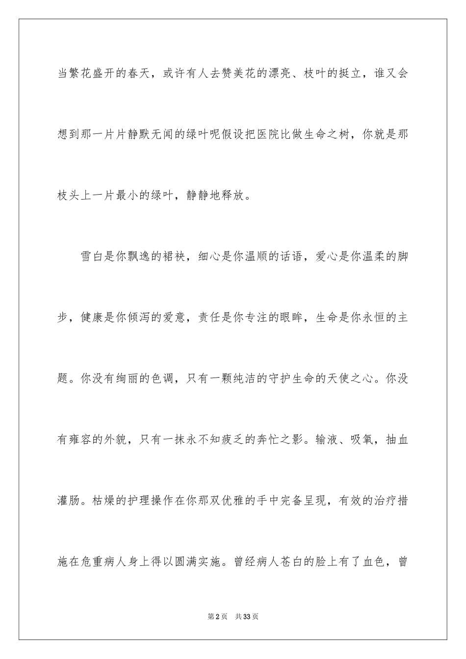2023护士节演讲稿1192范文.docx_第2页