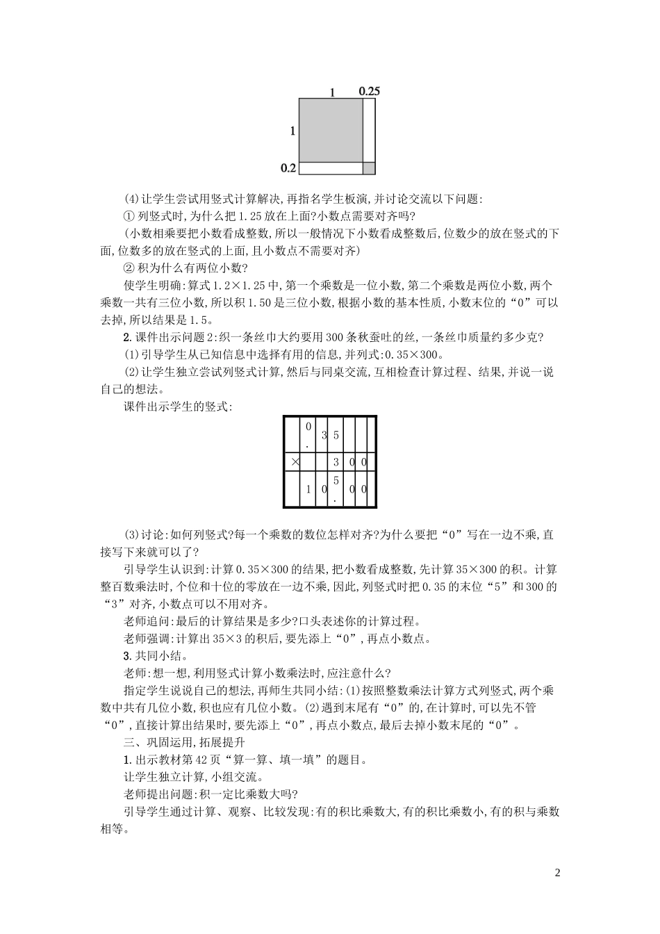 2023学年四年级数学下册三小数乘法第5课时蚕丝教案北师大版.doc_第2页