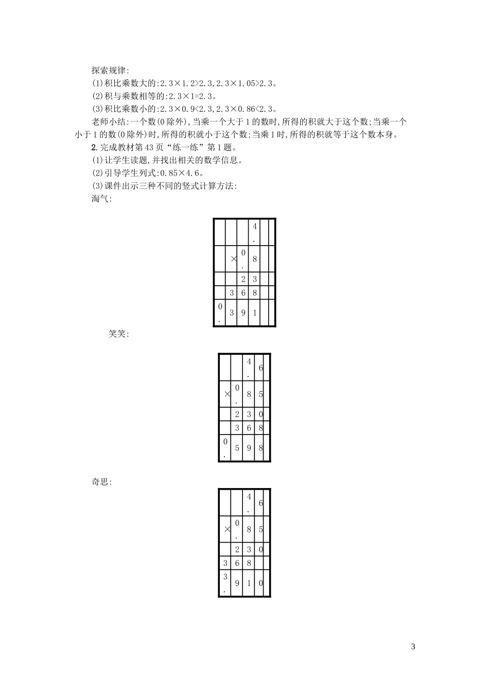 2023学年四年级数学下册三小数乘法第5课时蚕丝教案北师大版.doc_第3页