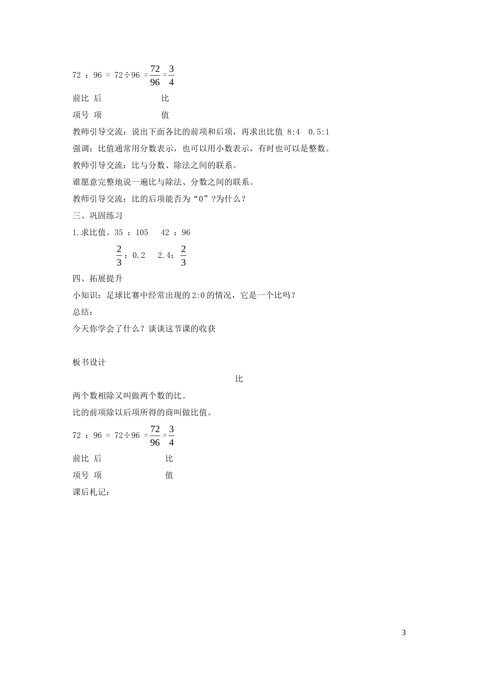 023学年六年级数学上册第四单元人体的奥秘__比比的意义教案青岛版六三制.doc_第3页