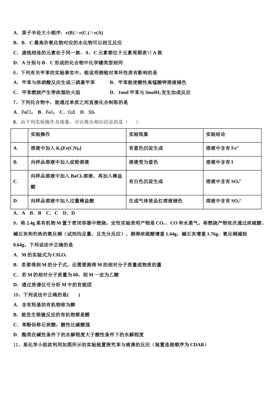 2023学年萍乡市重点中学化学高二下期末学业质量监测试题（含解析）.doc_第2页