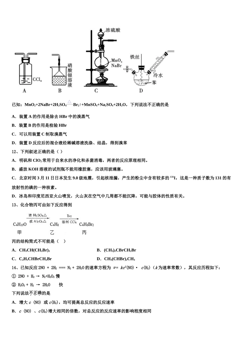 2023学年萍乡市重点中学化学高二下期末学业质量监测试题（含解析）.doc_第3页