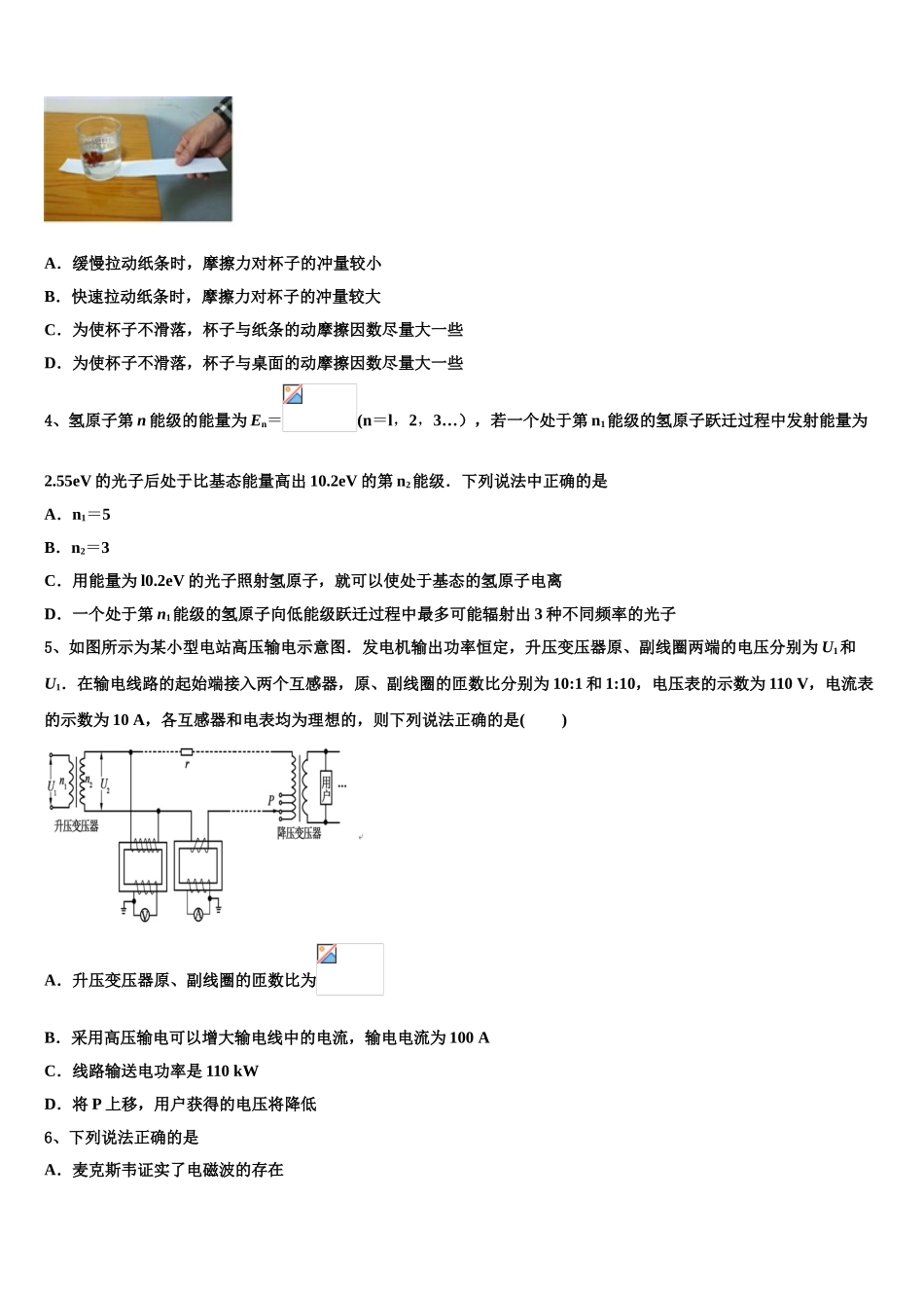 2023学年西南大学附属中学高二物理第二学期期末经典模拟试题（含解析）.doc_第2页