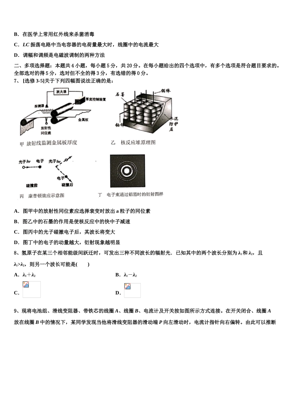 2023学年西南大学附属中学高二物理第二学期期末经典模拟试题（含解析）.doc_第3页