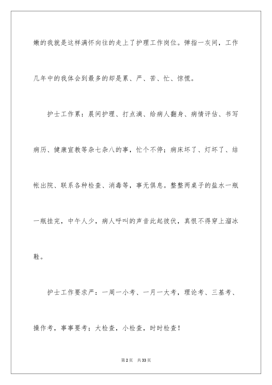2023护士节演讲稿1219范文.docx_第2页