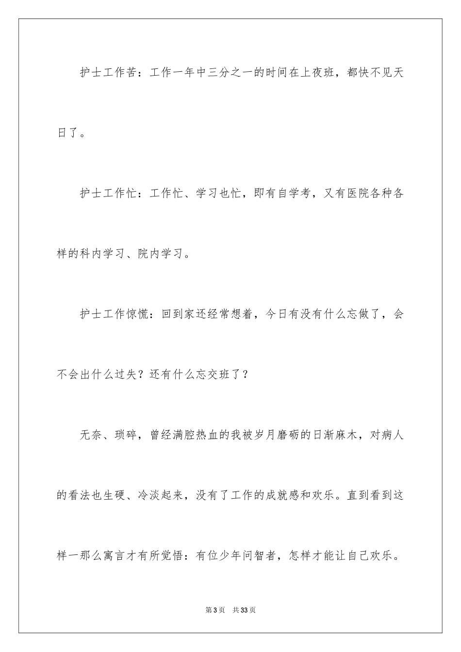2023护士节演讲稿1219范文.docx_第3页