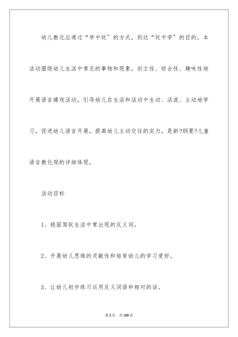 2023年反义词教案.docx_第2页