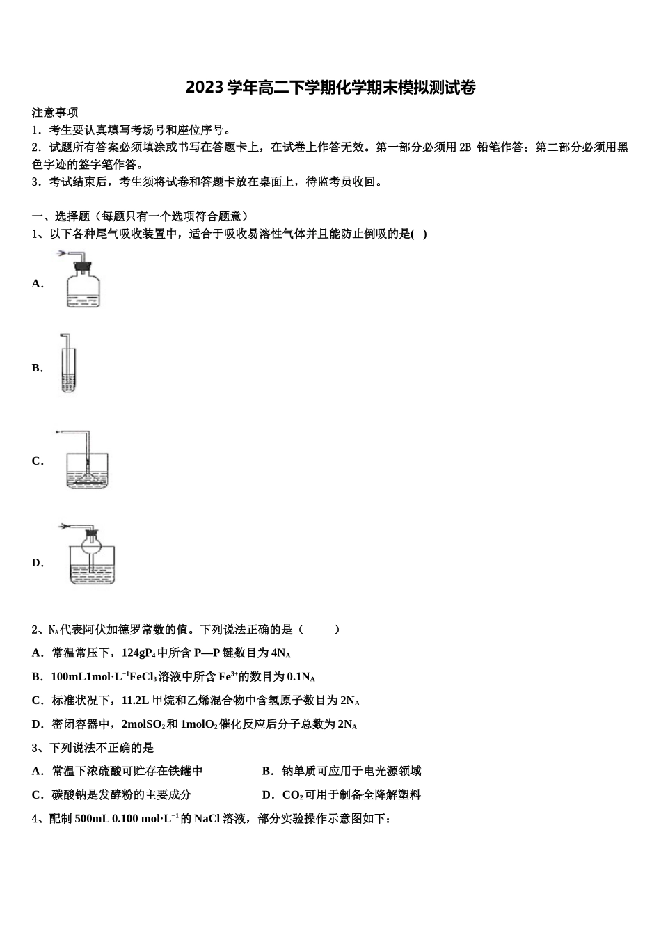 2023学年贵州省铜仁第一中学高二化学第二学期期末综合测试试题（含解析）.doc_第1页