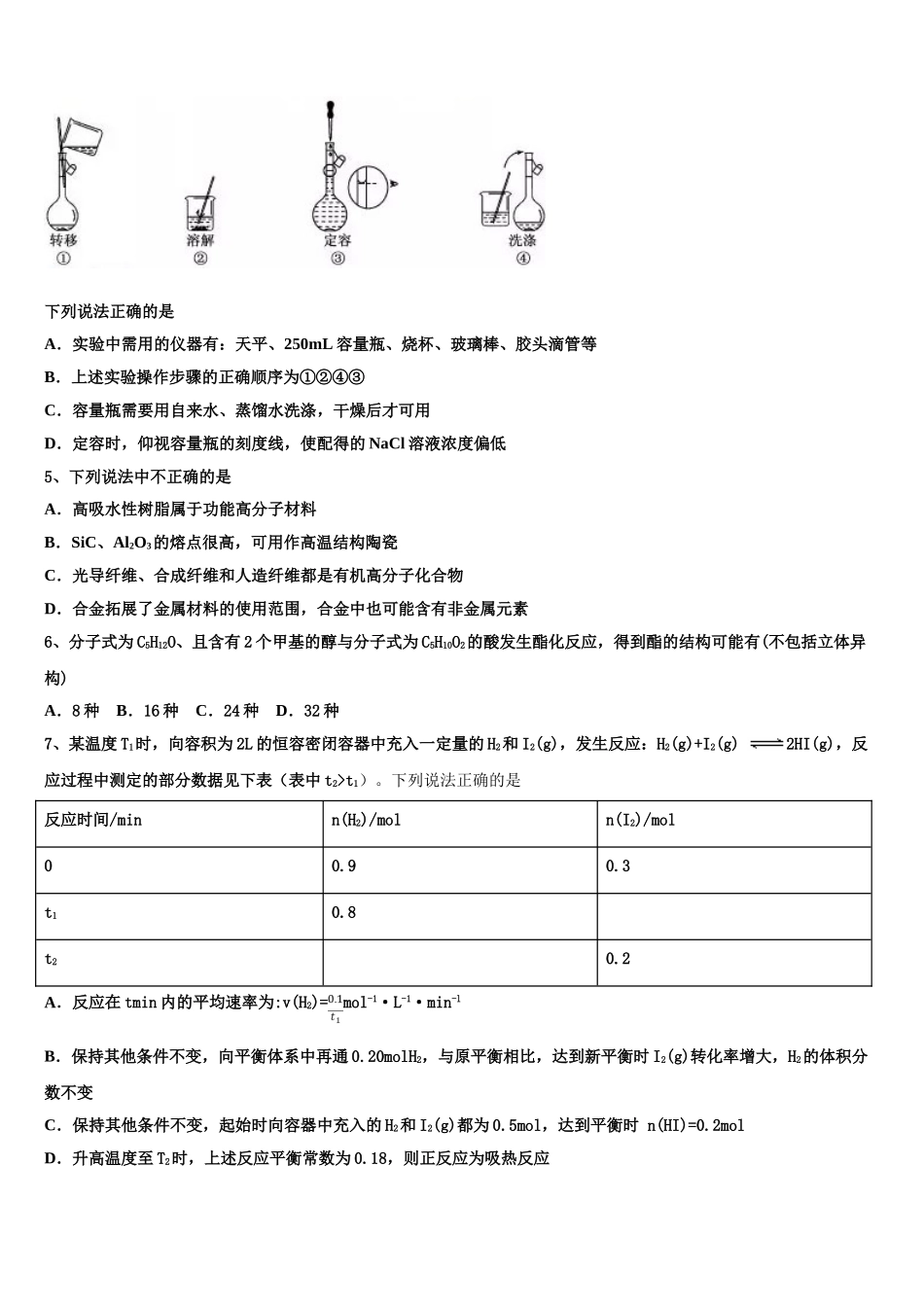 2023学年贵州省铜仁第一中学高二化学第二学期期末综合测试试题（含解析）.doc_第2页