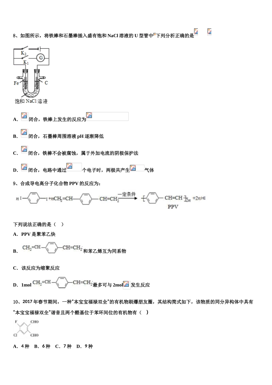 2023学年贵州省铜仁第一中学高二化学第二学期期末综合测试试题（含解析）.doc_第3页