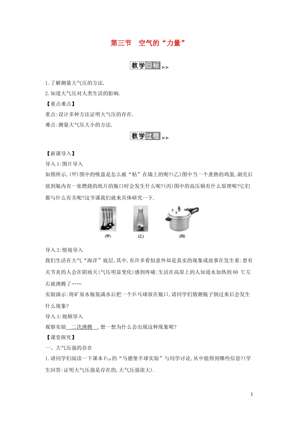 2023学年春八年级物理全册8.3空气的力量教案新版沪科版.doc_第1页