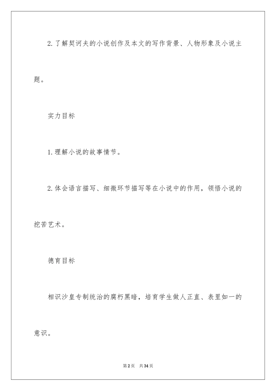 2023年变色龙教案2.docx_第2页