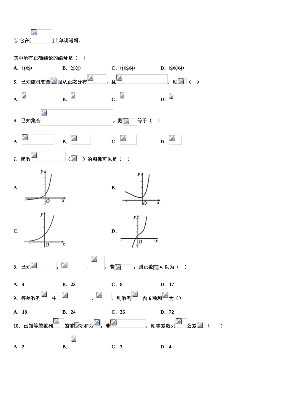 2023学年辽宁庄河市高级中学高三最后一模数学试题（含解析）.doc_第2页