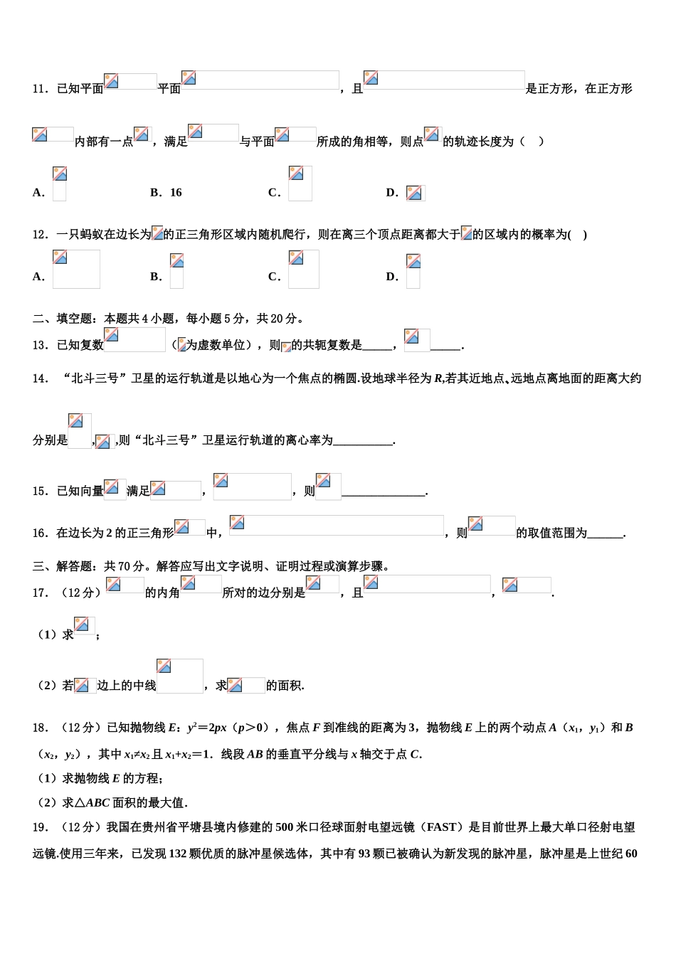 2023学年辽宁庄河市高级中学高三最后一模数学试题（含解析）.doc_第3页