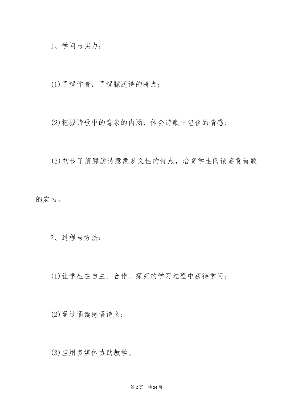 2023年双桅船教案.docx_第2页