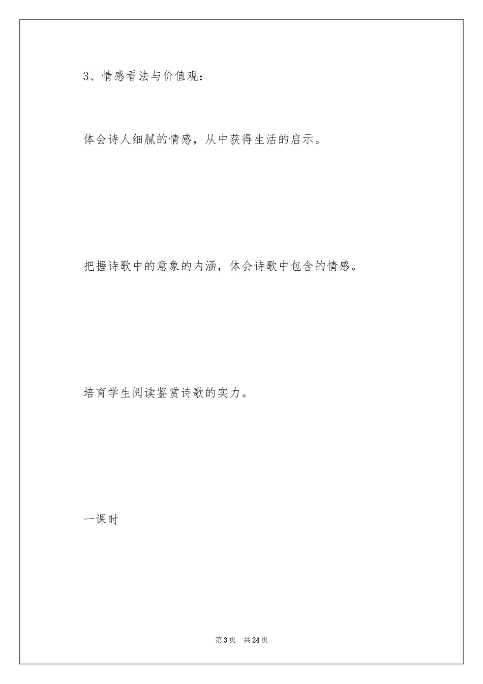 2023年双桅船教案.docx_第3页