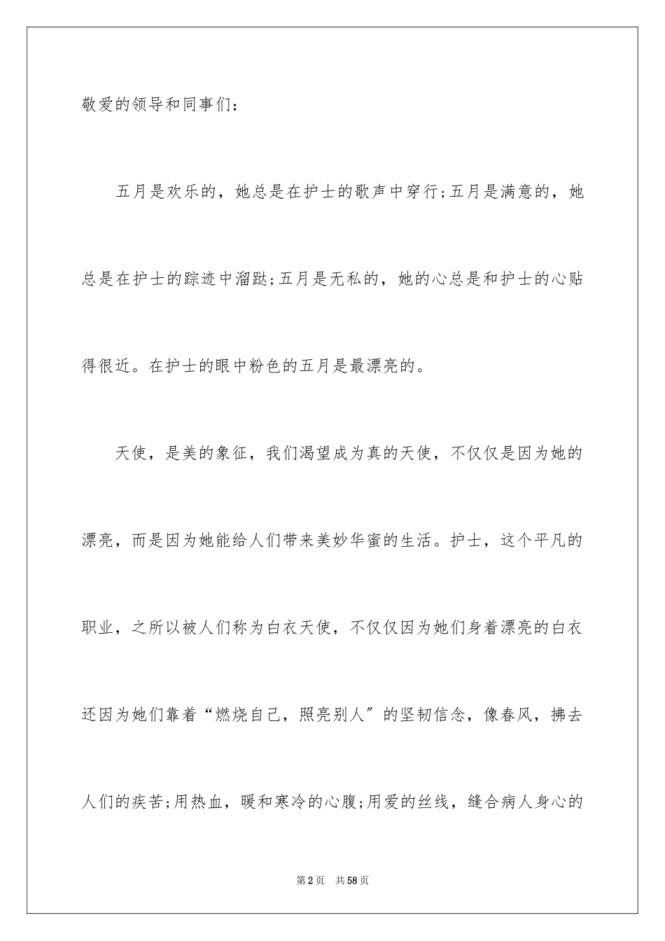 2023护士节演讲稿1281范文.docx_第2页
