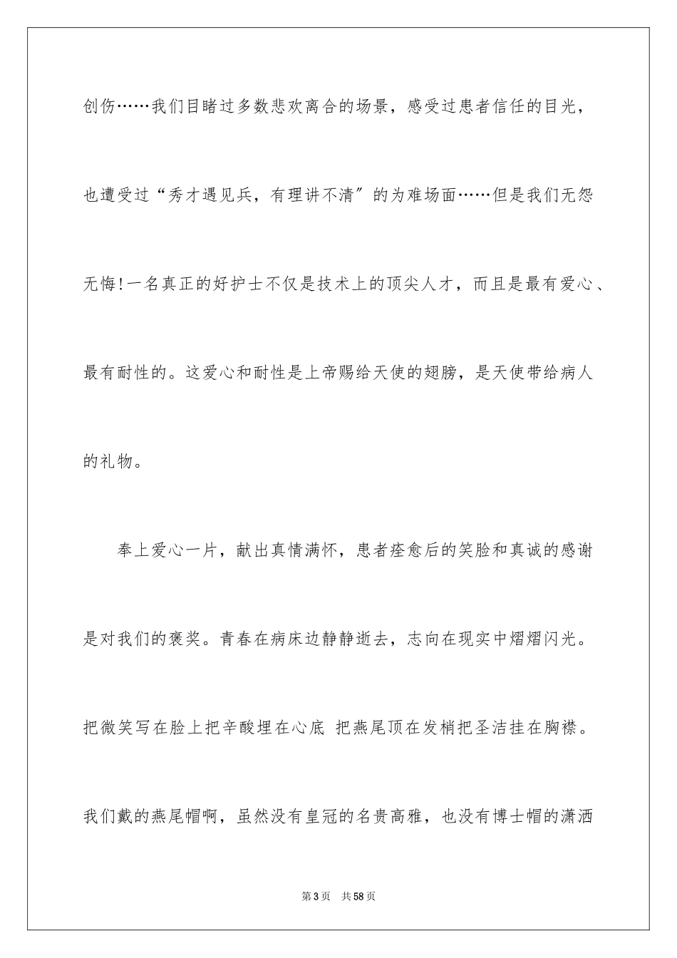 2023护士节演讲稿1281范文.docx_第3页