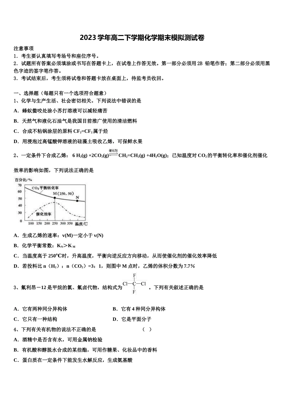 2023学年重庆市九校联盟高二化学第二学期期末统考试题（含解析）.doc_第1页