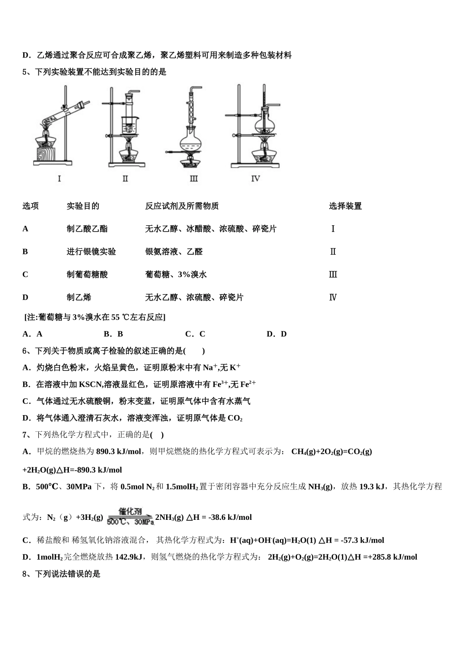 2023学年重庆市九校联盟高二化学第二学期期末统考试题（含解析）.doc_第2页