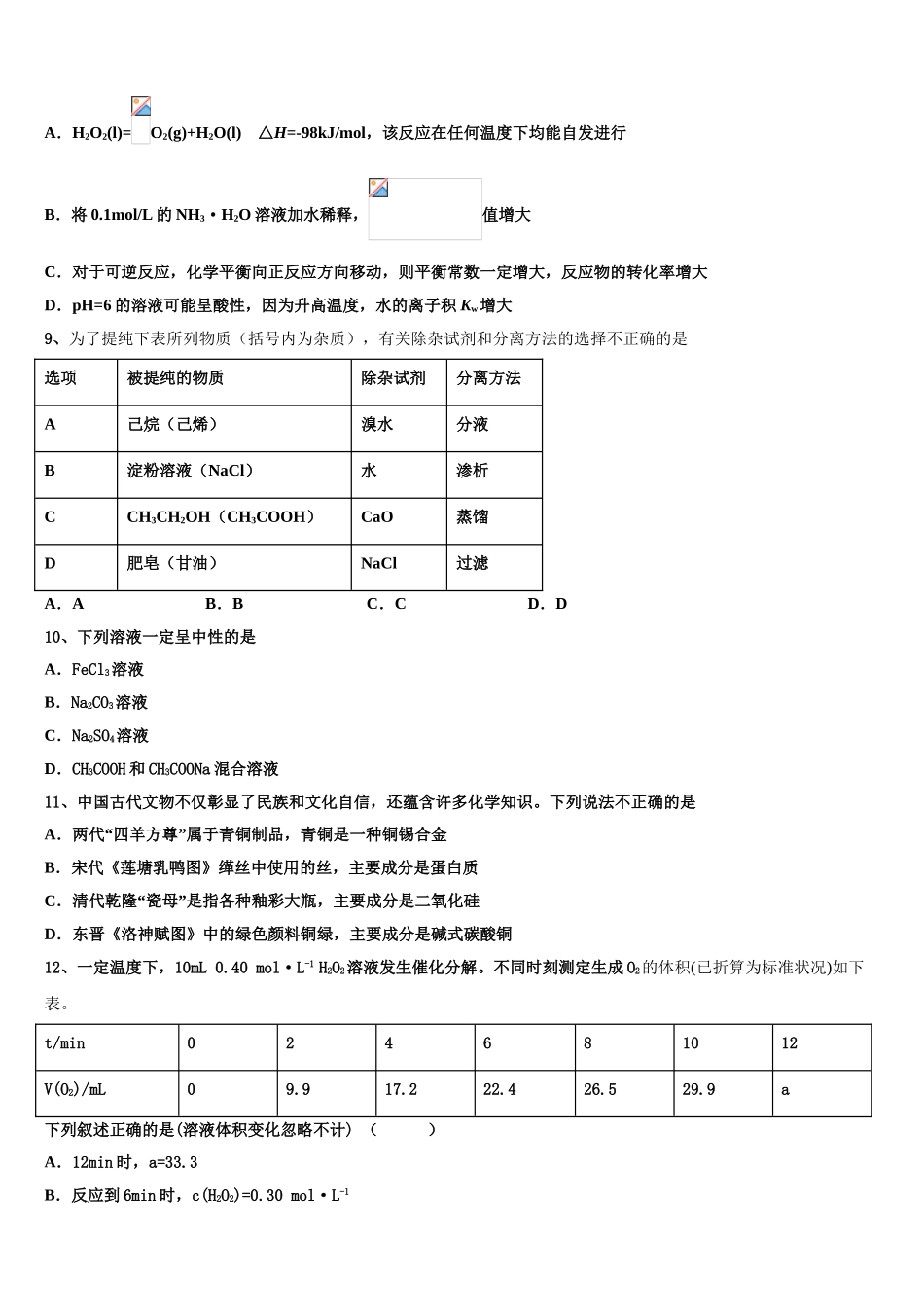 2023学年重庆市九校联盟高二化学第二学期期末统考试题（含解析）.doc_第3页
