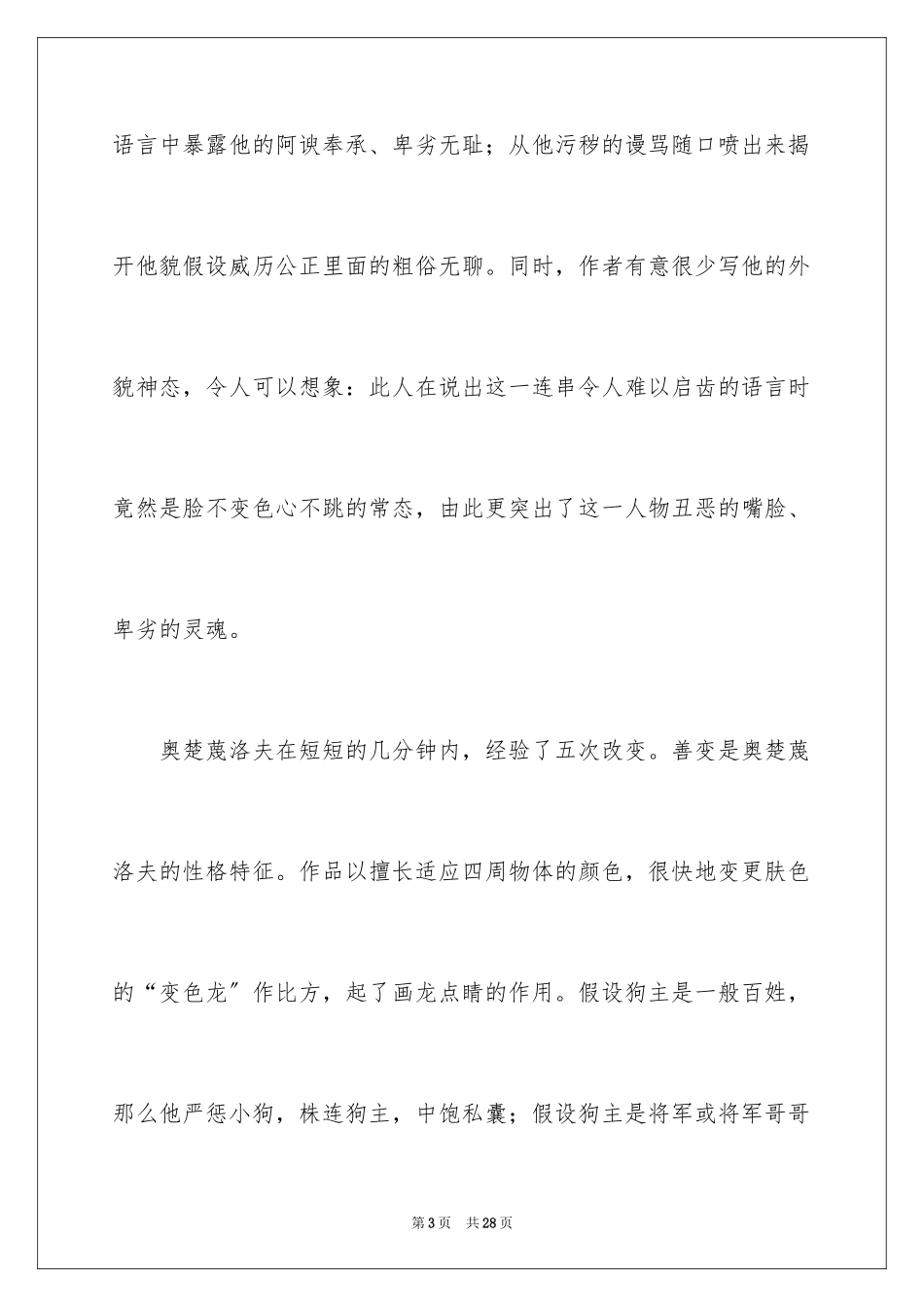 2023年变色龙小说课件.docx_第3页